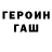 ГЕРОИН VHQ Donnell M